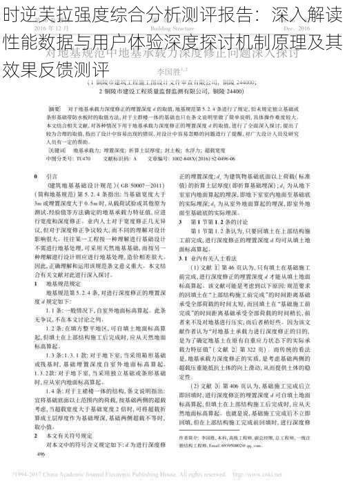 时逆芙拉强度综合分析测评报告：深入解读性能数据与用户体验深度探讨机制原理及其效果反馈测评