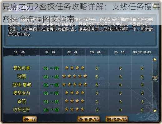 异度之刃2密探任务攻略详解：支线任务搜寻密探全流程图文指南