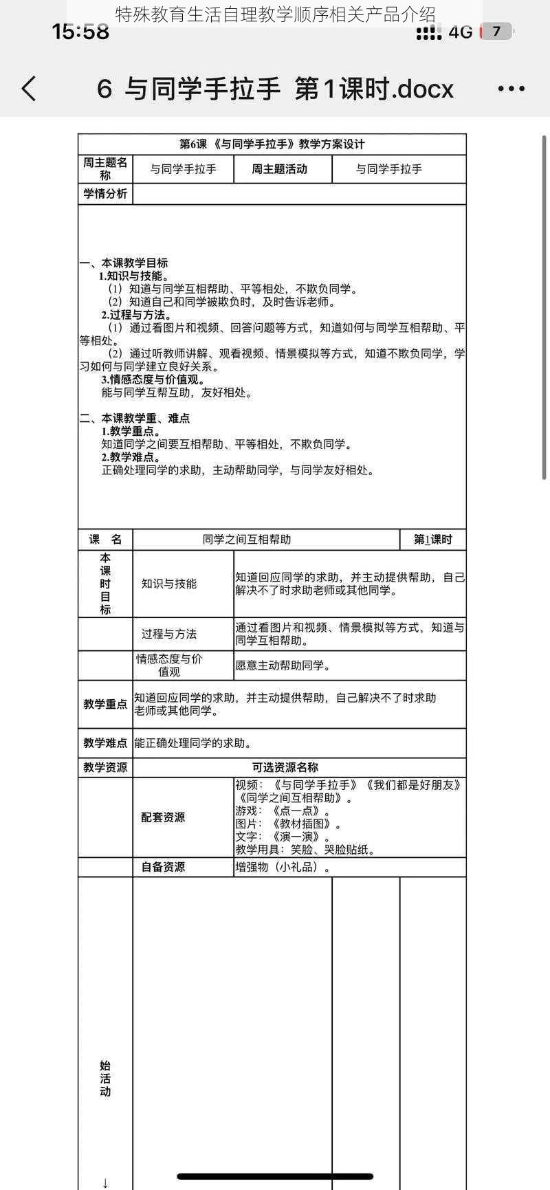 特殊教育生活自理教学顺序相关产品介绍