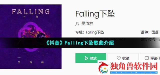 时间尽头牵你的手永久陪你去看新的日落是我是什么歌-吴岱林Falling下坠歌词分享
