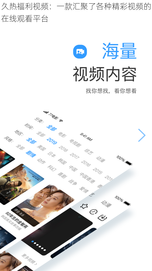 久热福利视频:一款汇聚了各种精彩视频的在线观看平台