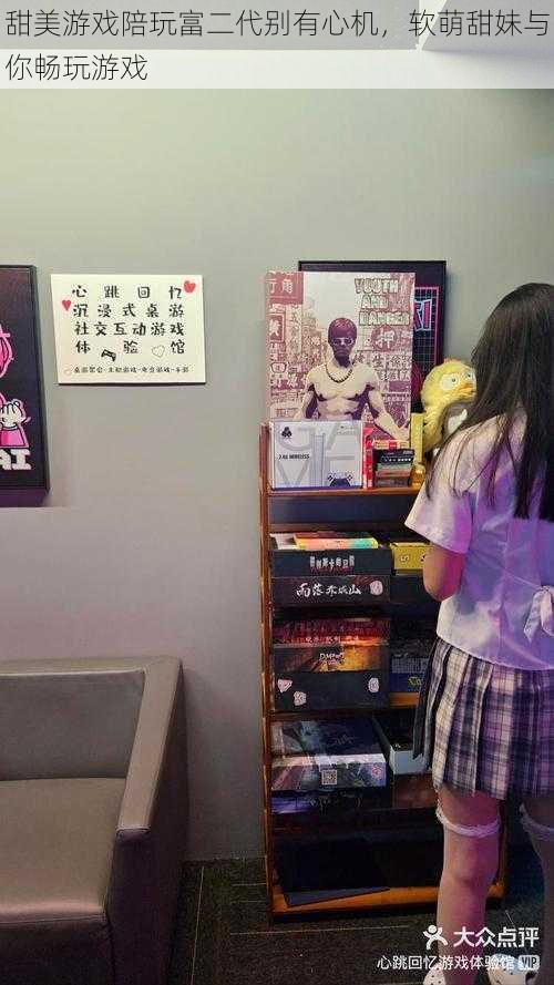 甜美游戏陪玩富二代别有心机,软萌甜妹与你畅玩游戏