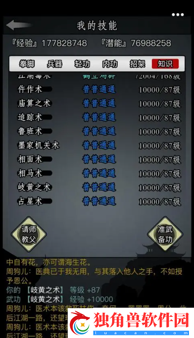 放置江湖四转推荐门派有哪些