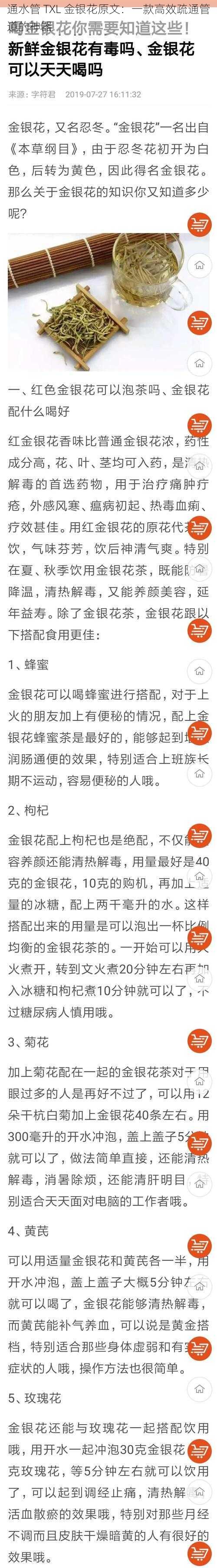 通水管 TXL 金银花原文:一款高效疏通管道的神器