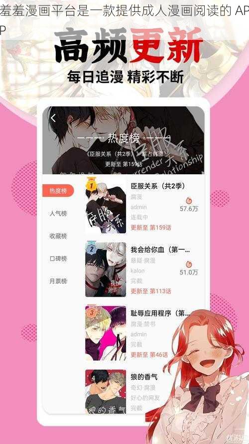 羞羞漫画平台是一款提供成人漫画阅读的 APP