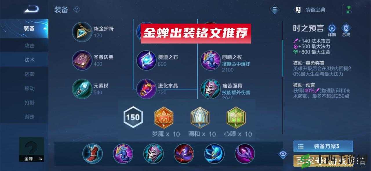 王者荣耀金蝉顶级出装攻略:如何搭配最强装备组合?