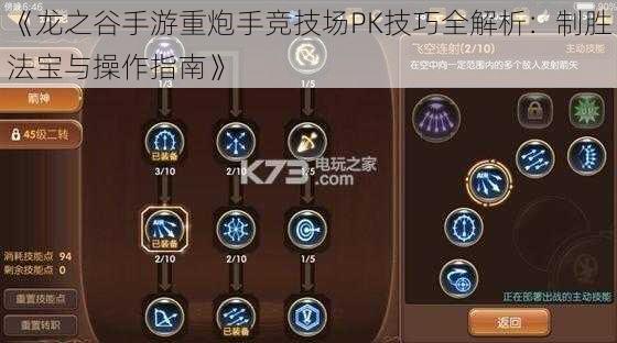 《龙之谷手游重炮手竞技场PK技巧全解析：制胜法宝与操作指南》