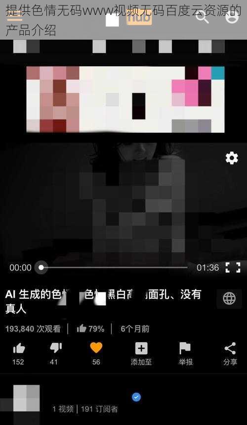 提供色情无码www视频无码百度云资源的产品介绍