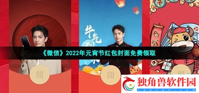 微信2022元宵节红包封面在哪领