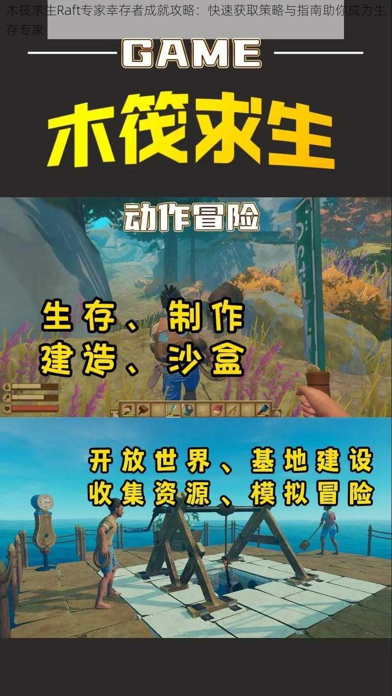 木筏求生Raft专家幸存者成就攻略：快速获取策略与指南助你成为生存专家