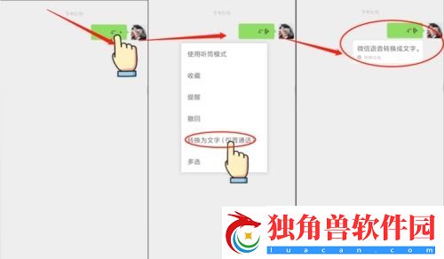 微信转文字功能怎么没了