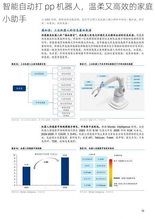 智能自动打 pp 机器人，温柔又高效的家庭小助手