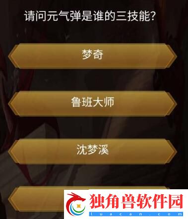 抖音王者之战答案大全