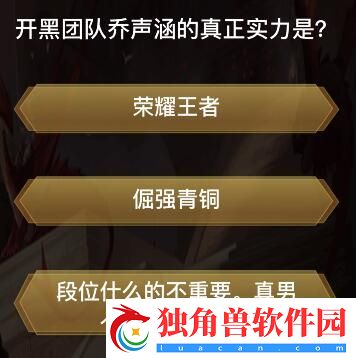 抖音王者之战答案大全