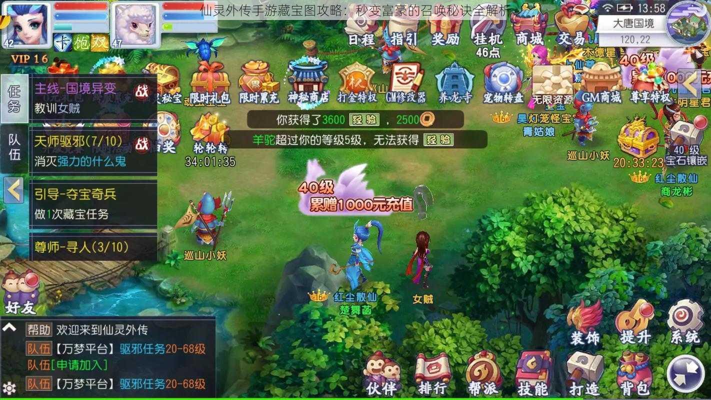 仙灵外传手游藏宝图攻略:秒变富豪的召唤秘诀全解析