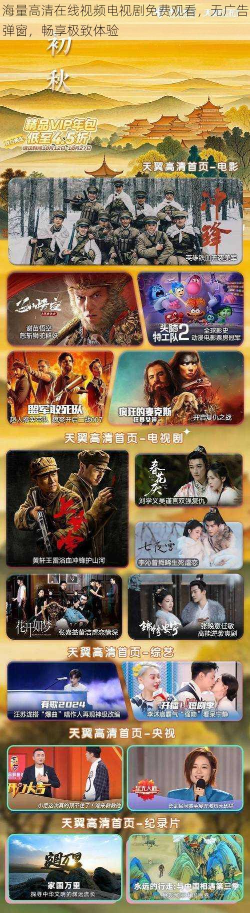 海量高清在线视频电视剧免费观看，无广告弹窗，畅享极致体验