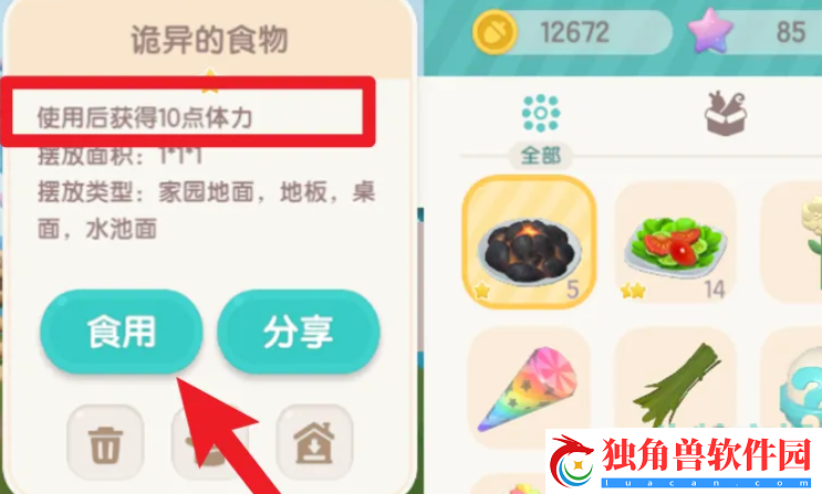 心动小镇诡异的食物有什么用
