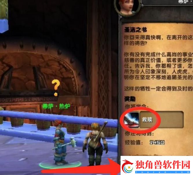 魔兽世界圣骑士救赎学习方法