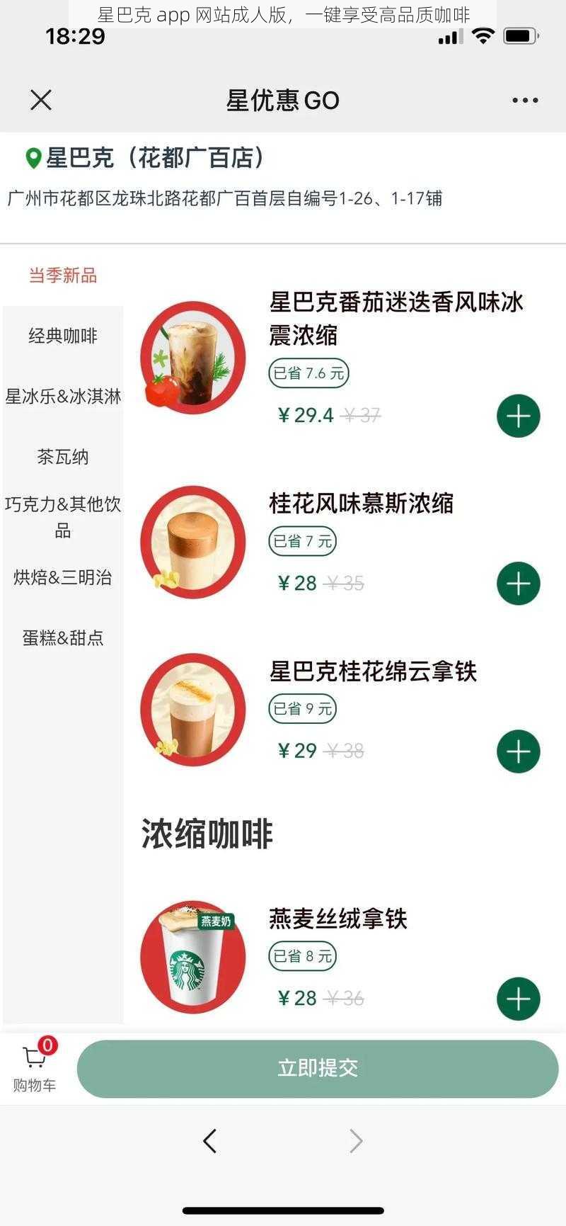 星巴克 app 网站成人版，一键享受高品质咖啡