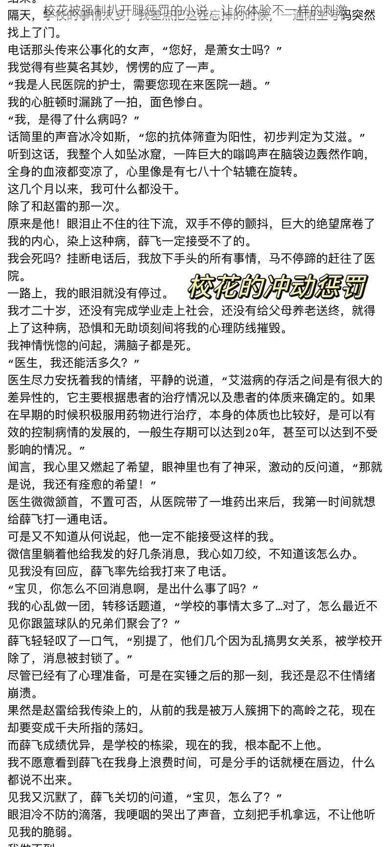 校花被强制扒开腿惩罚的小说,让你体验不一样的刺激