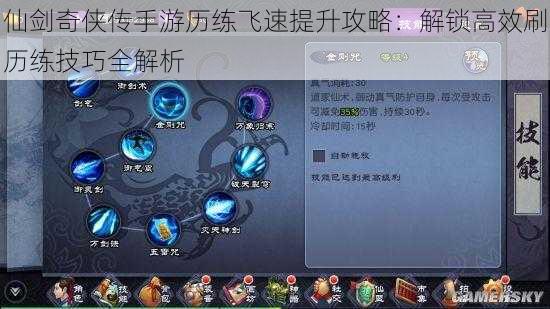 仙剑奇侠传手游历练飞速提升攻略：解锁高效刷历练技巧全解析