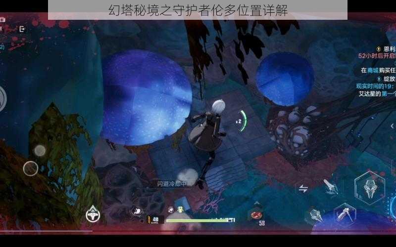 幻塔秘境之守护者伦多位置详解