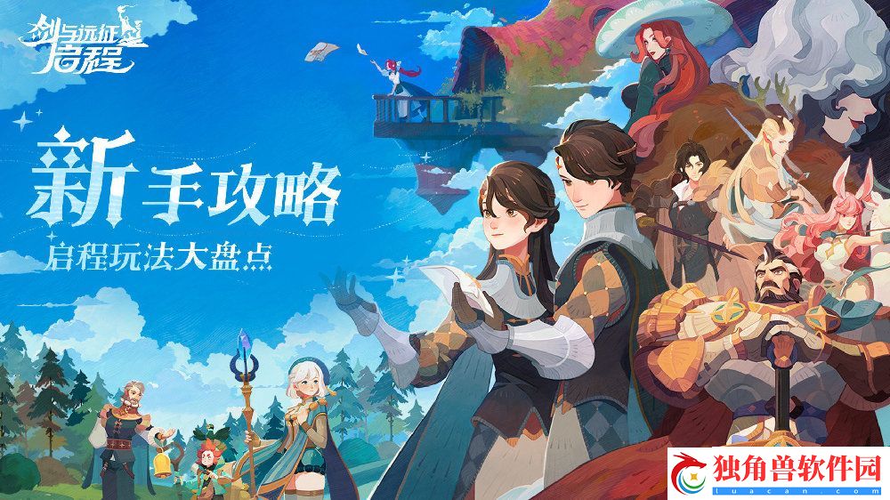 剑与远征启程新手怎么玩-剑与远征启程新手玩法分享介绍