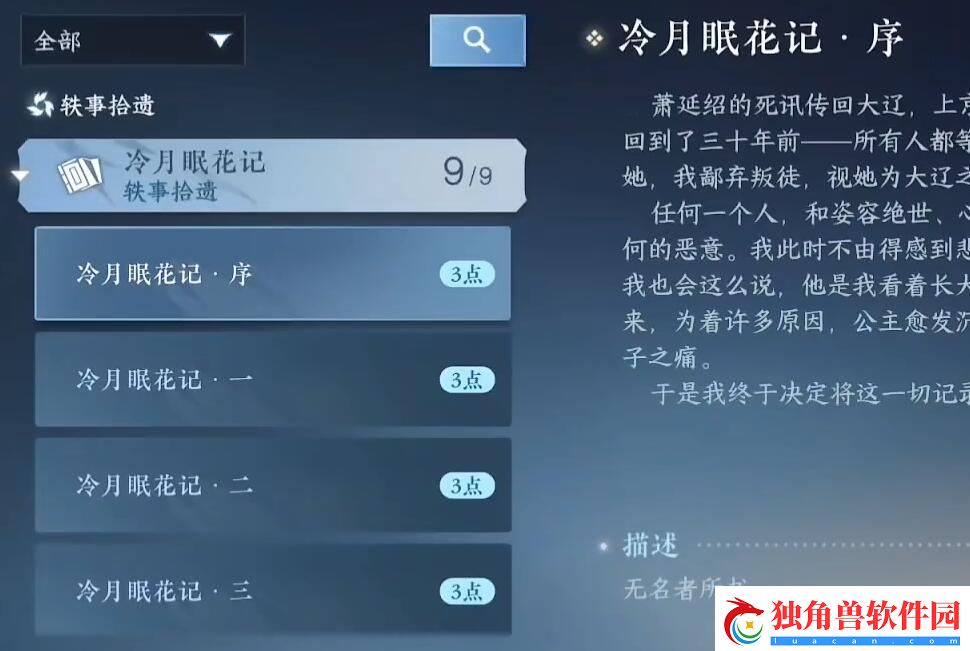逆水寒手游凌云神宵怎么获得