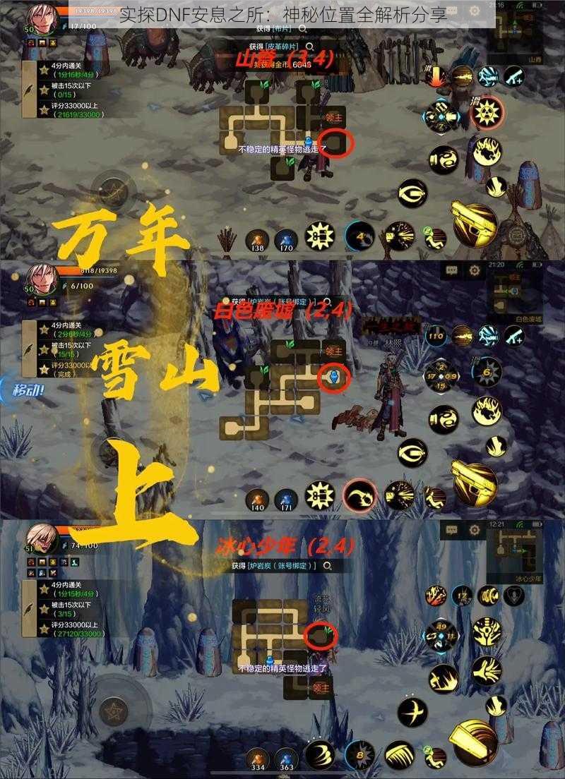 实探DNF安息之所：神秘位置全解析分享