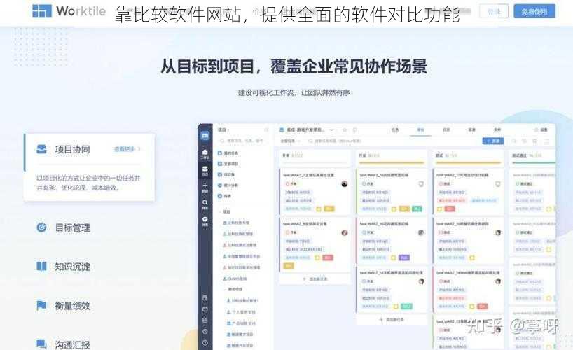 靠比较软件网站，提供全面的软件对比功能