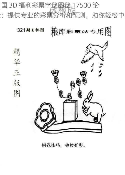 中国 3D 福利**字谜图谜 17500 论坛:提供专业的**分析和预测,助你轻松中奖