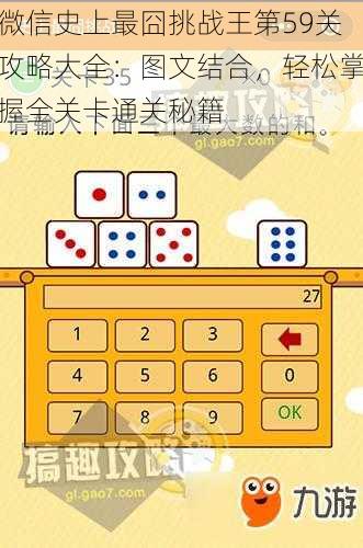 微信史上最囧挑战王第59关攻略大全:图文结合,轻松掌握全关卡通关秘籍