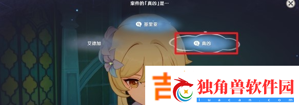 原神艾梅莉埃传说任务推理解谜答案是什么