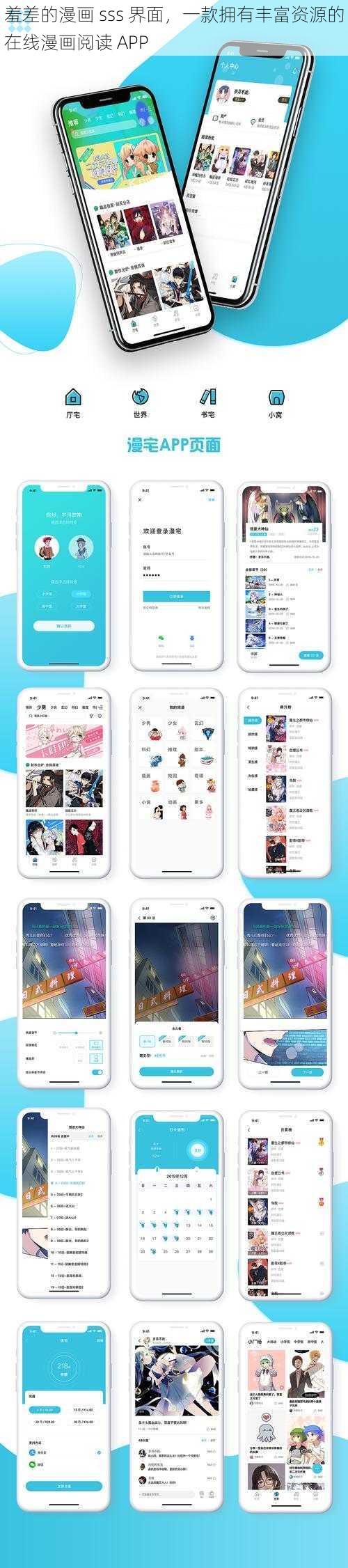 羞差的漫画 sss 界面,一款拥有丰富资源的在线漫画阅读 APP