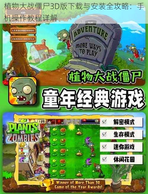 植物大战僵尸3D版下载与安装全攻略：手机操作教程详解