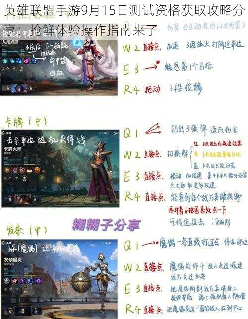 英雄联盟手游9月15日测试资格获取攻略分享：抢鲜体验操作指南来了