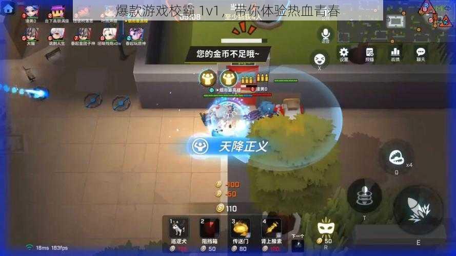 爆款游戏校霸 1v1,带你体验热血青春