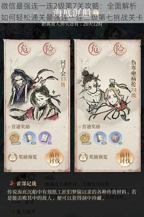 微信最强连一连2级第7关攻略:全面解析如何轻松通关最强连一连二级第七挑战关卡