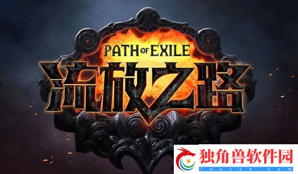 流放之路云游戏启动方法介绍