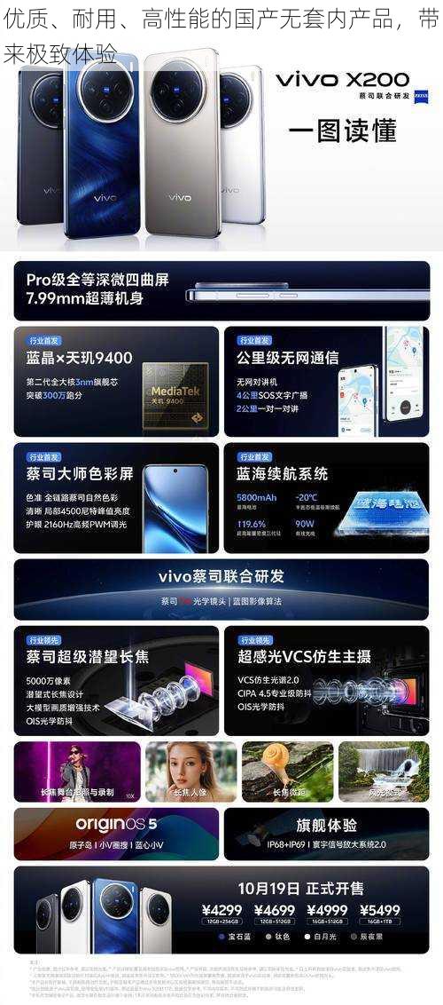 优质、耐用、高性能的国产无套内产品,带来极致体验