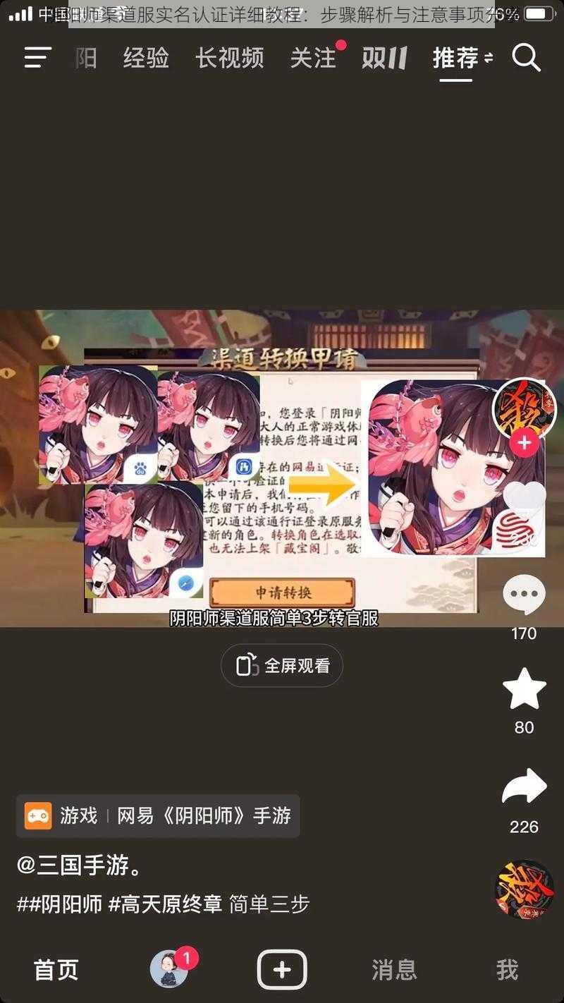 阴阳师渠道服实名认证详细教程：步骤解析与注意事项分享