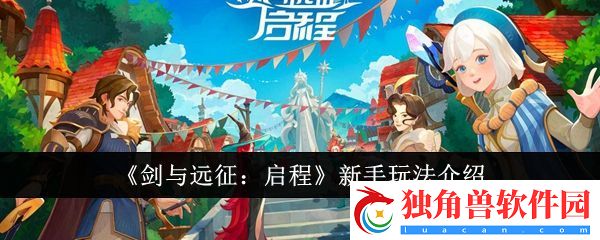 剑与远征