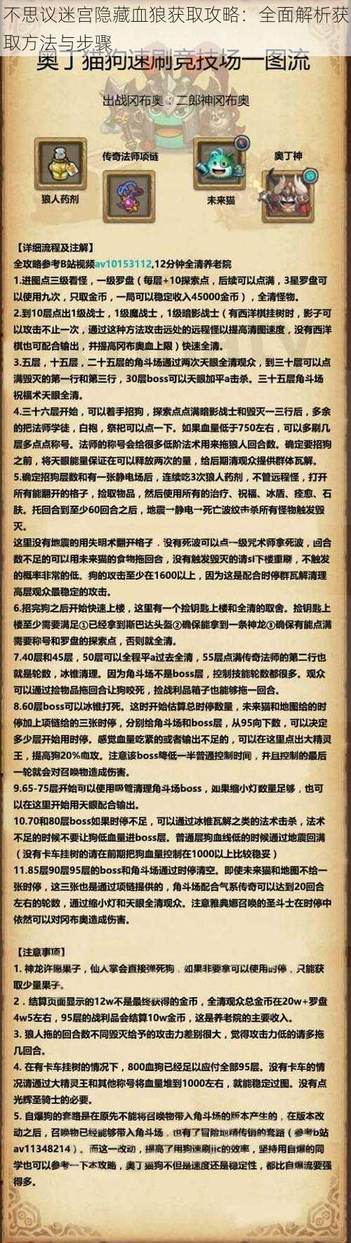 不思议迷宫隐藏血狼获取攻略:全面解析获取方法与步骤