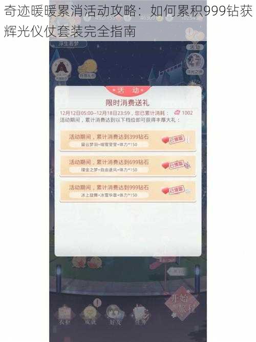 奇迹暖暖累消活动攻略：如何累积999钻获辉光仪仗套装完全指南