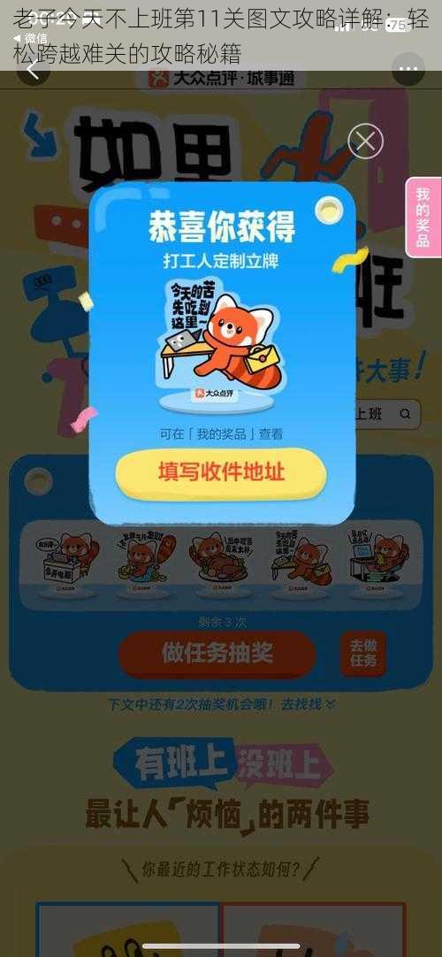 老子今天不上班第11关图文攻略详解:轻松跨越难关的攻略秘籍