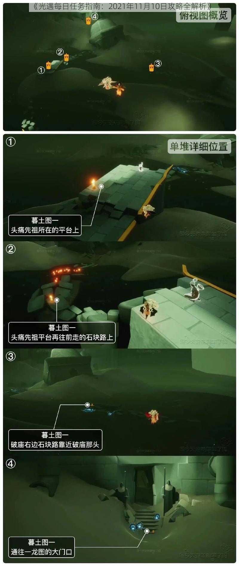《光遇每日任务指南：2021年11月10日攻略全解析》