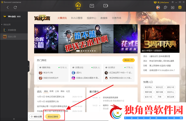 流放之路云游戏启动方法介绍