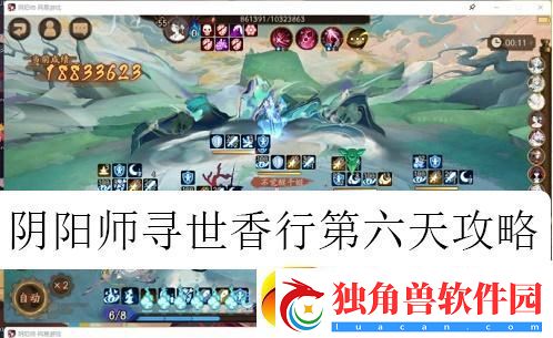 阴阳师寻世香行第六天攻略-阴阳师寻世香行第六天怎么过关