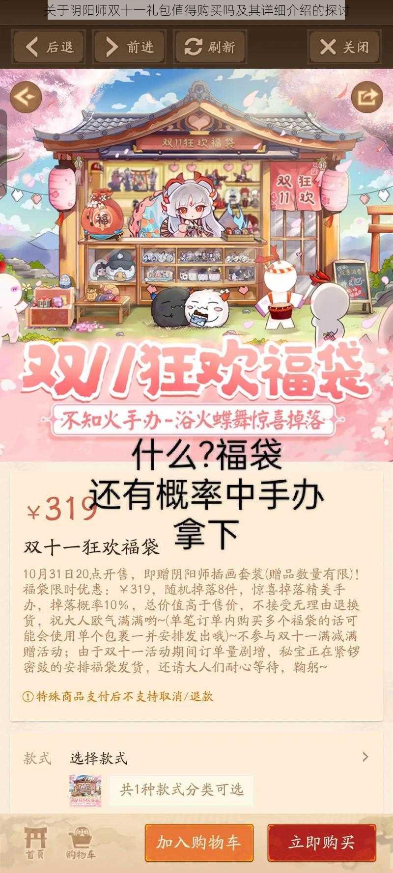 关于阴阳师双十一礼包值得购买吗及其详细介绍的探讨