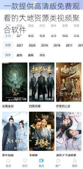 一款提供高清版免费观看的大地资源类视频聚合软件